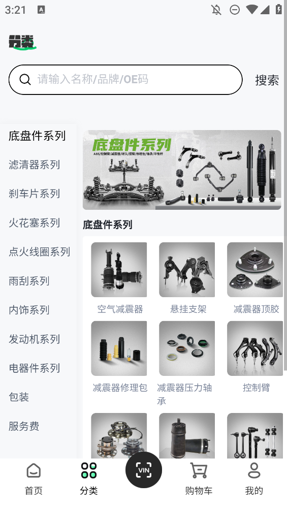 汽配直通車官方版