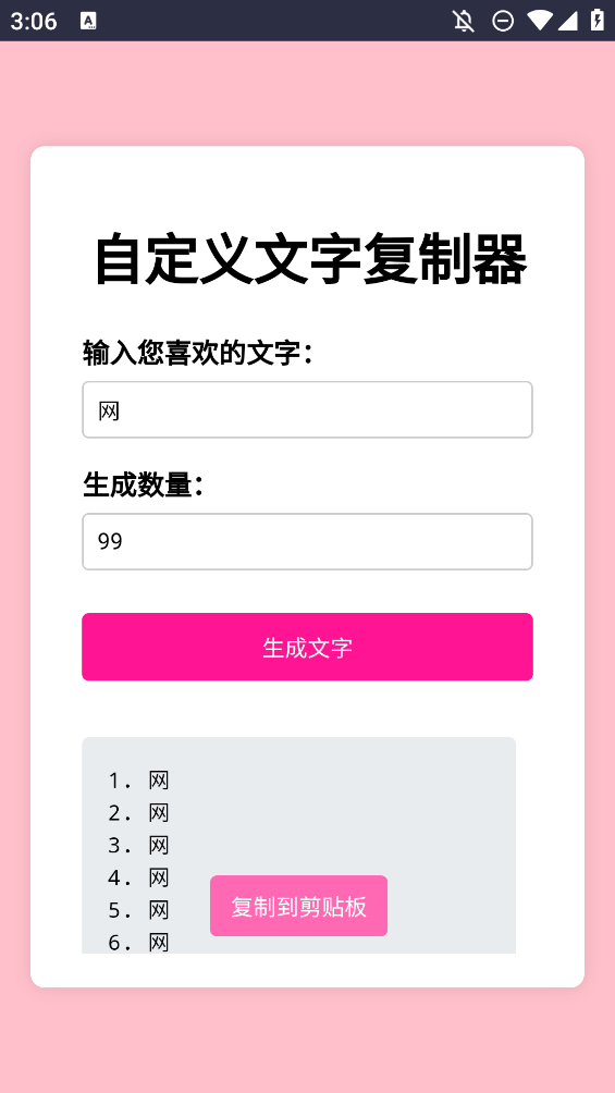文字復(fù)制生成器手機(jī)應(yīng)用