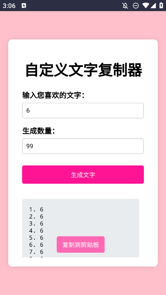 文字復(fù)制生成器手機(jī)應(yīng)用
