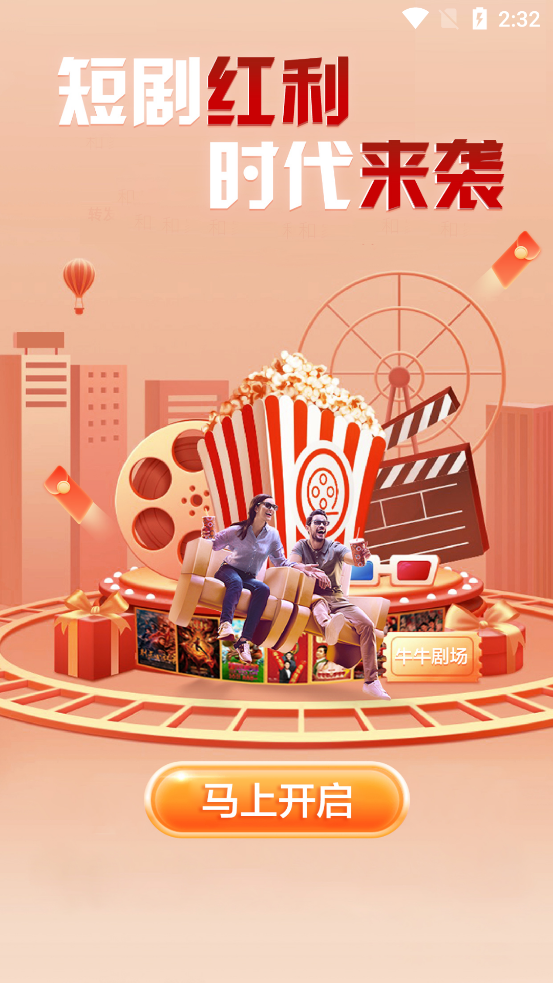 牛牛劇場官方版