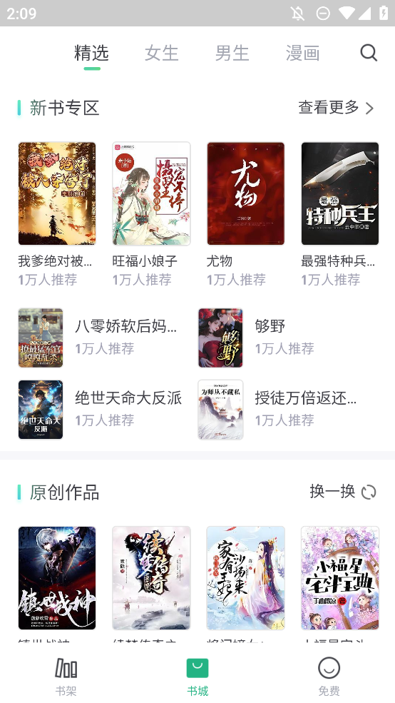 書旗小說新版