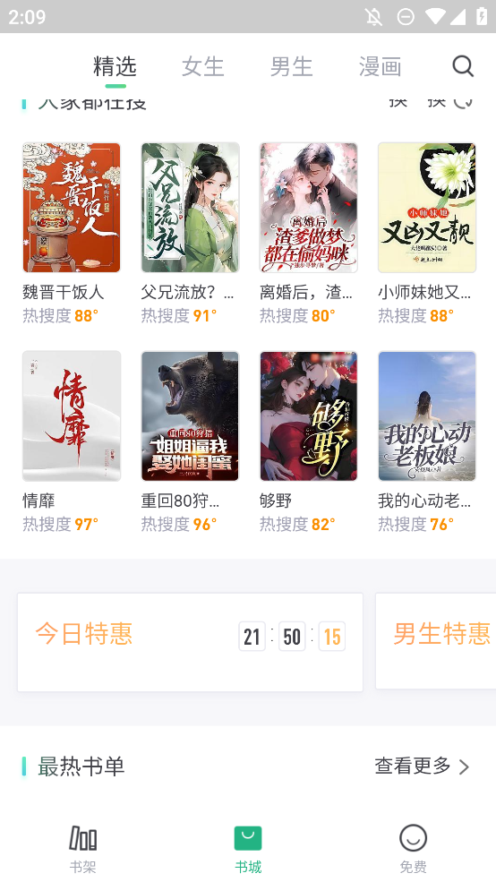 書旗小說新版