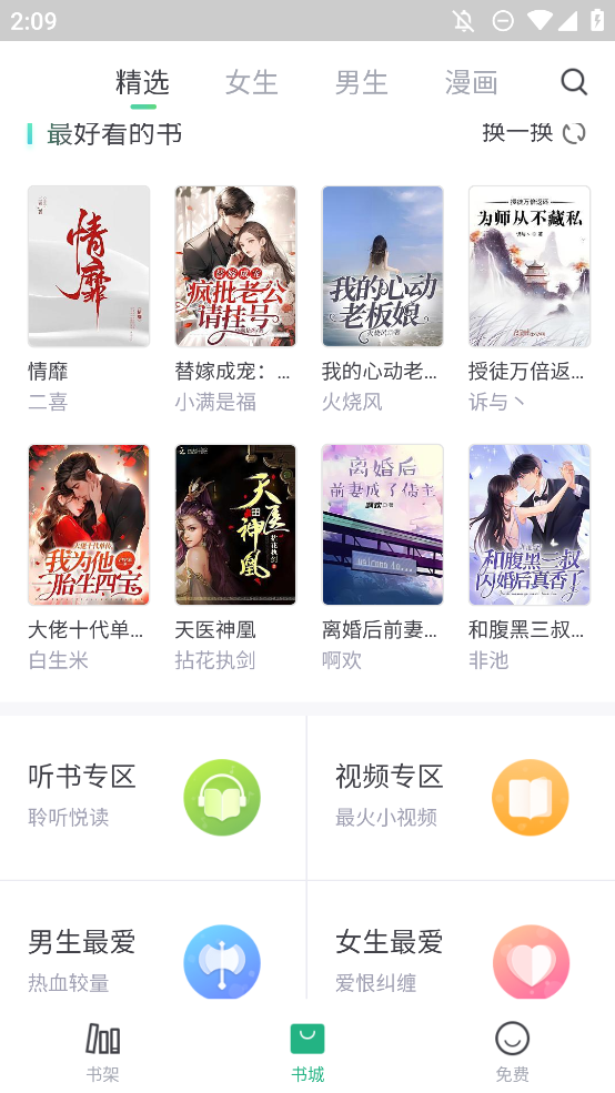 書旗小說新版
