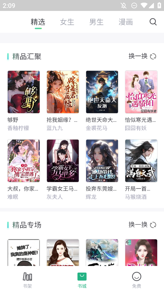 書旗小說新版