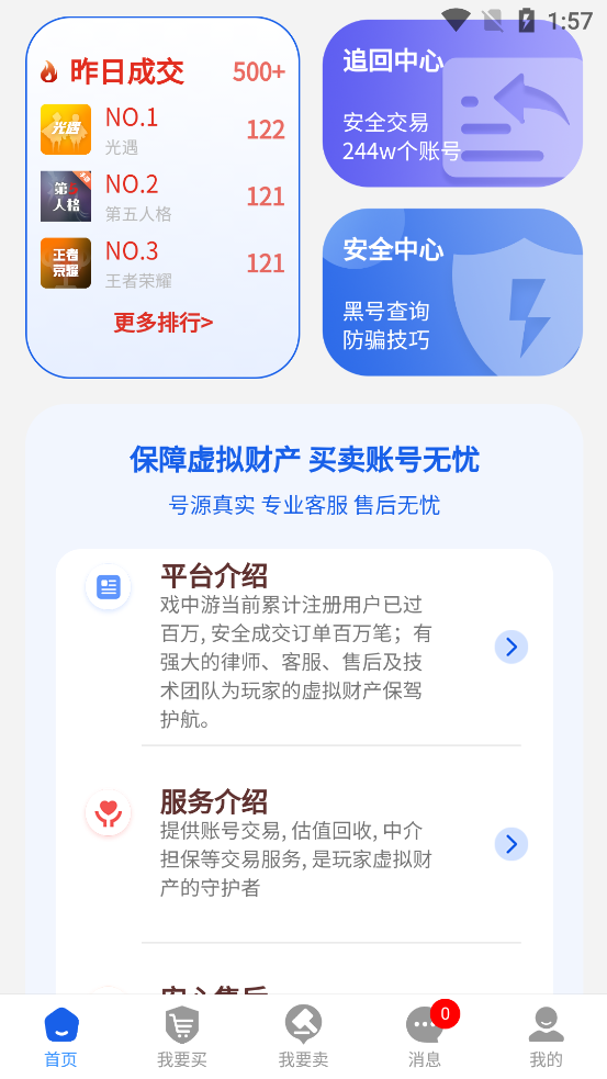 戲中游最新版本
