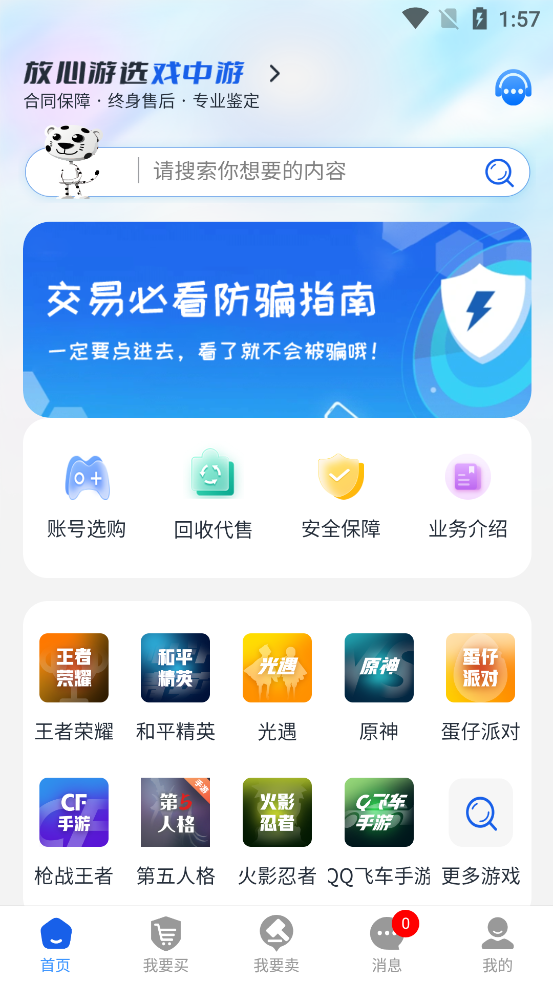 戲中游最新版本