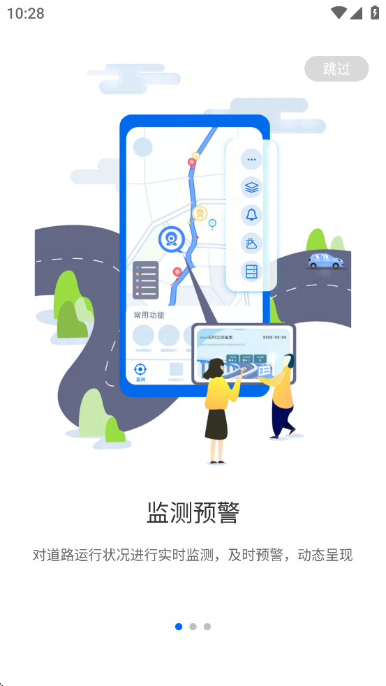 交投e指揮APP安卓版