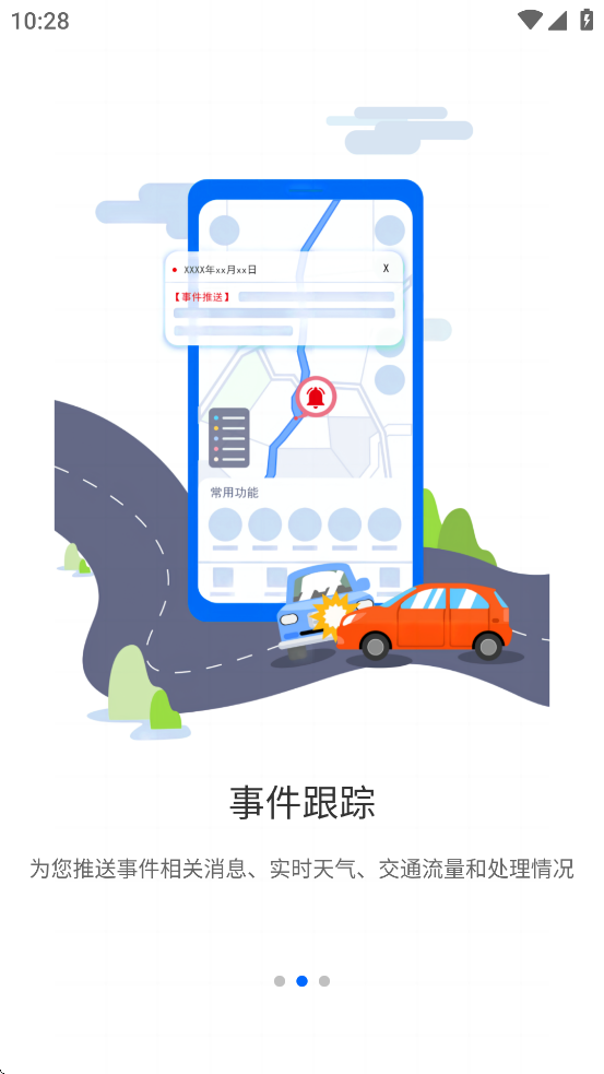 交投e指揮APP安卓版