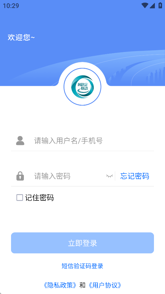 交投e指揮APP安卓版
