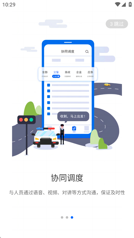 交投e指揮APP安卓版