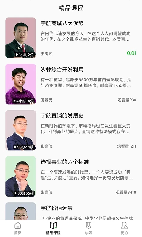 宇航家園官方版