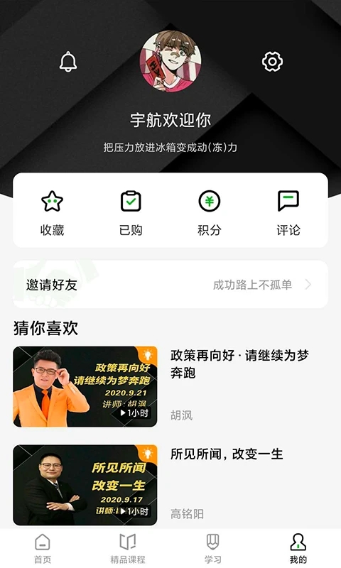 宇航家園官方版