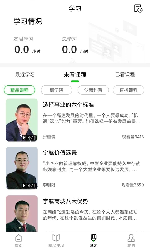 宇航家園官方版
