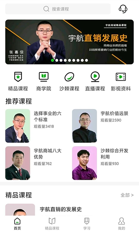 宇航家園官方版