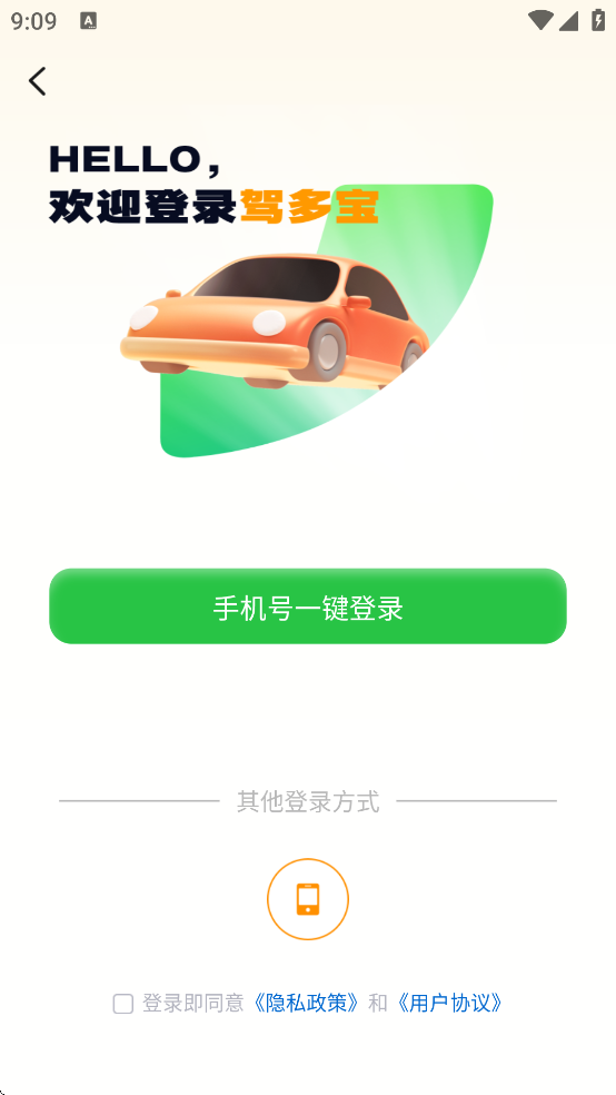 駕多寶App新版本