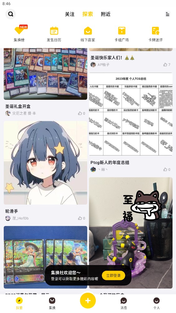 集換社官方版應用