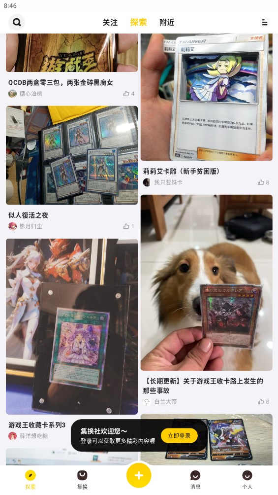 集換社官方版應用