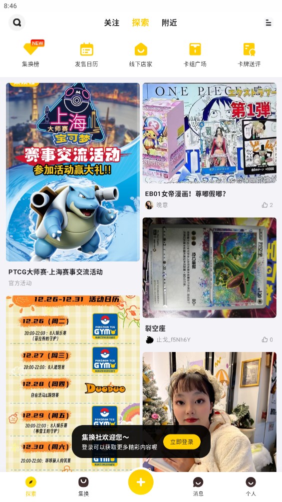 集換社官方版應用