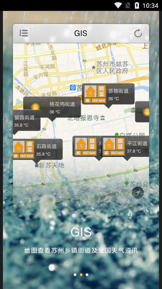 蘇州氣象APP新版