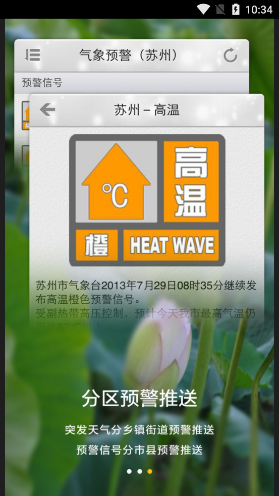 蘇州氣象APP新版