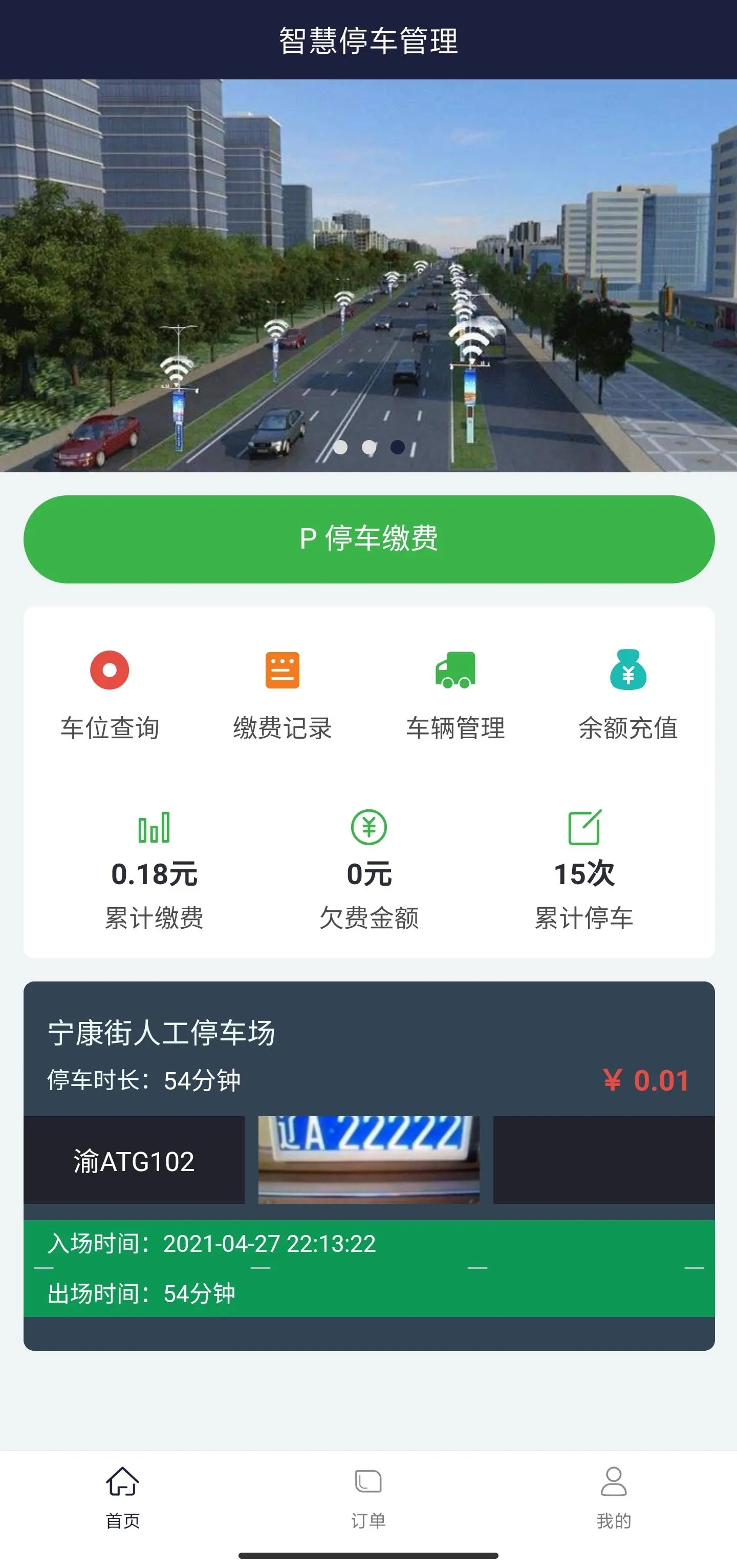 百里停車(chē)官方版app下載