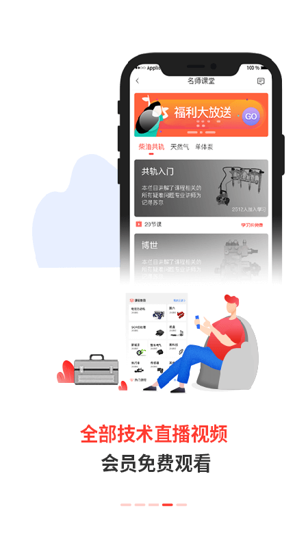 電噴之家APP新版本