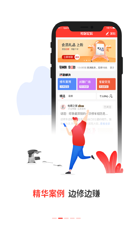 電噴之家APP新版本