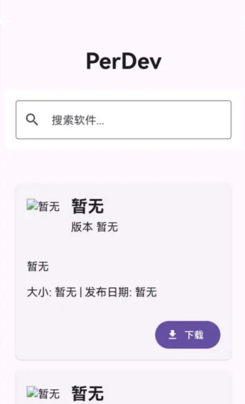 PerDev應(yīng)用分享平臺(tái)