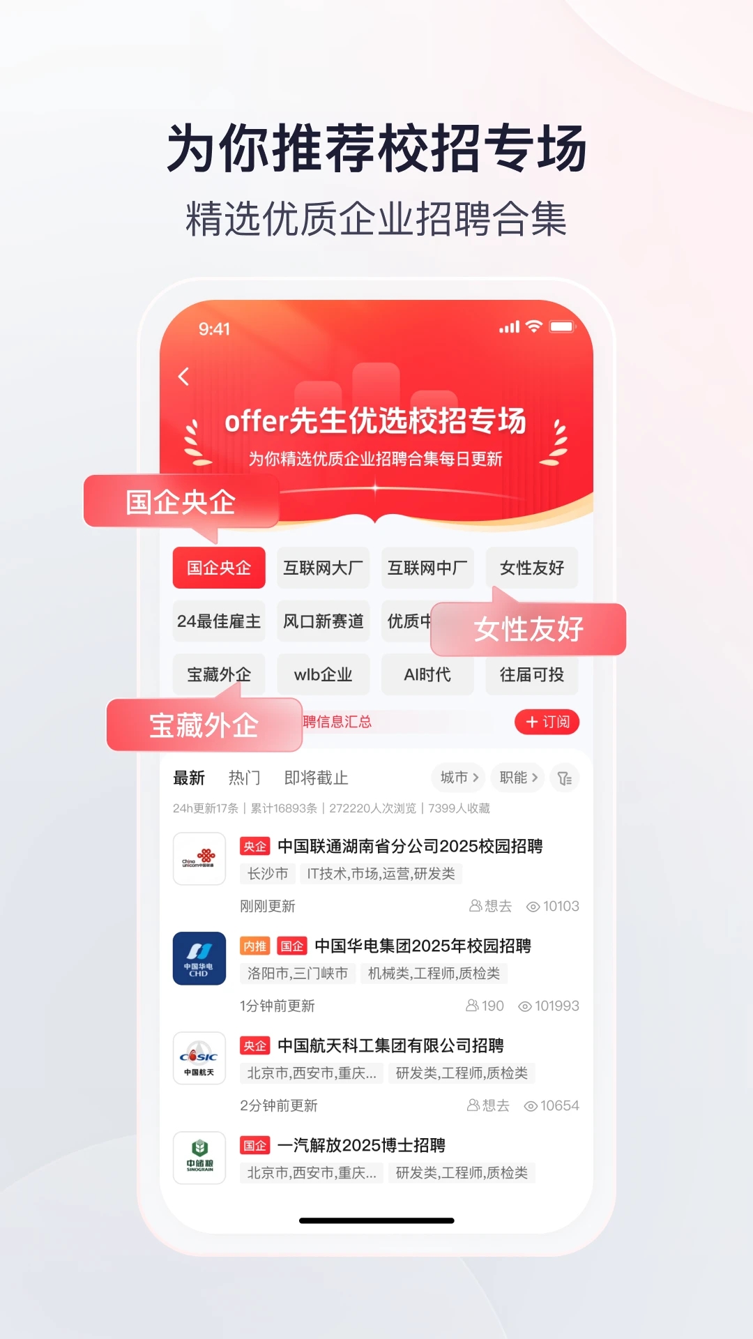 Offer先生官方版App