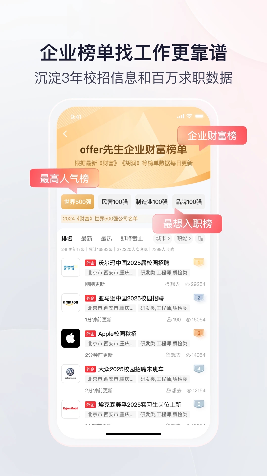 Offer先生官方版App