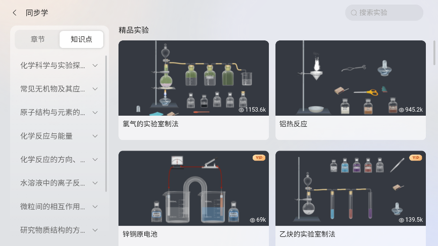 NB實(shí)驗(yàn)室學(xué)生端APP手機(jī)版