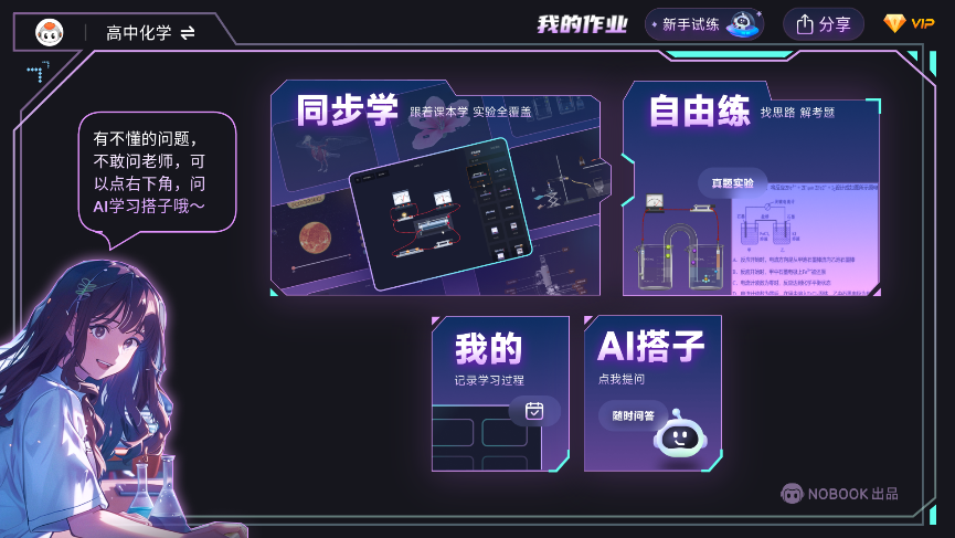 NB實(shí)驗(yàn)室學(xué)生端APP手機(jī)版