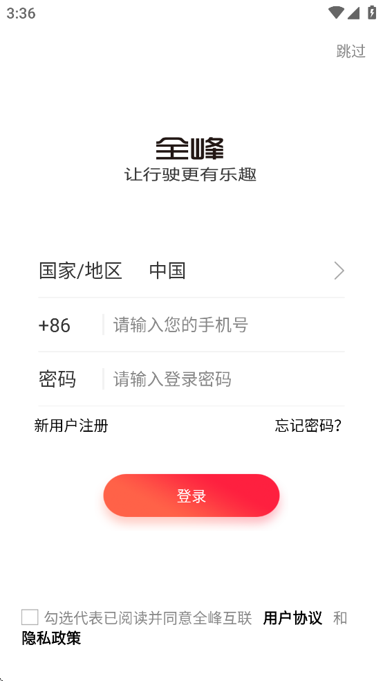 全峰互聯(lián)App
