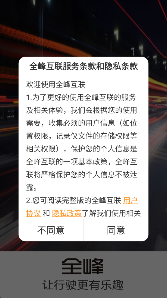 全峰互聯(lián)App