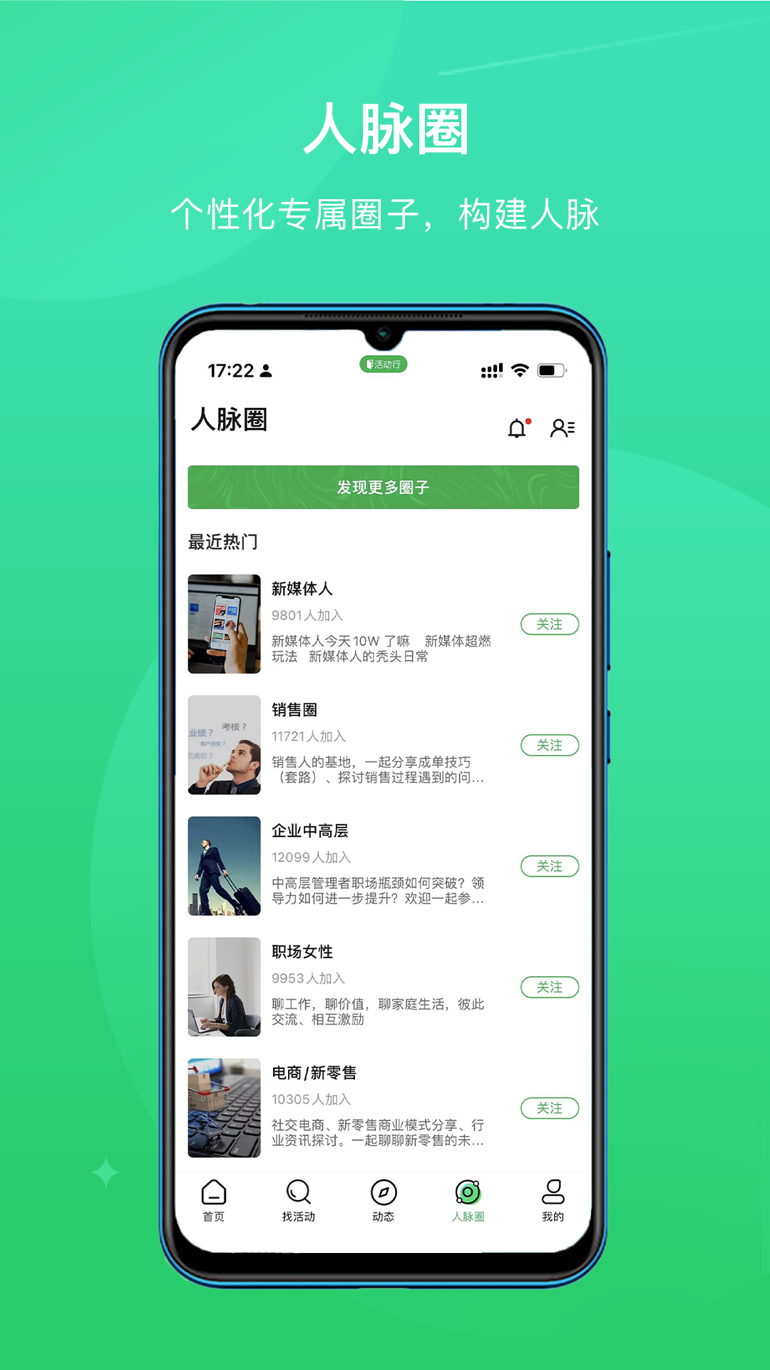 活動(dòng)行APP新版本
