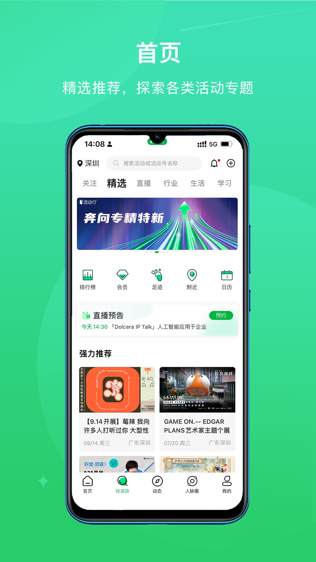 活動(dòng)行APP新版本