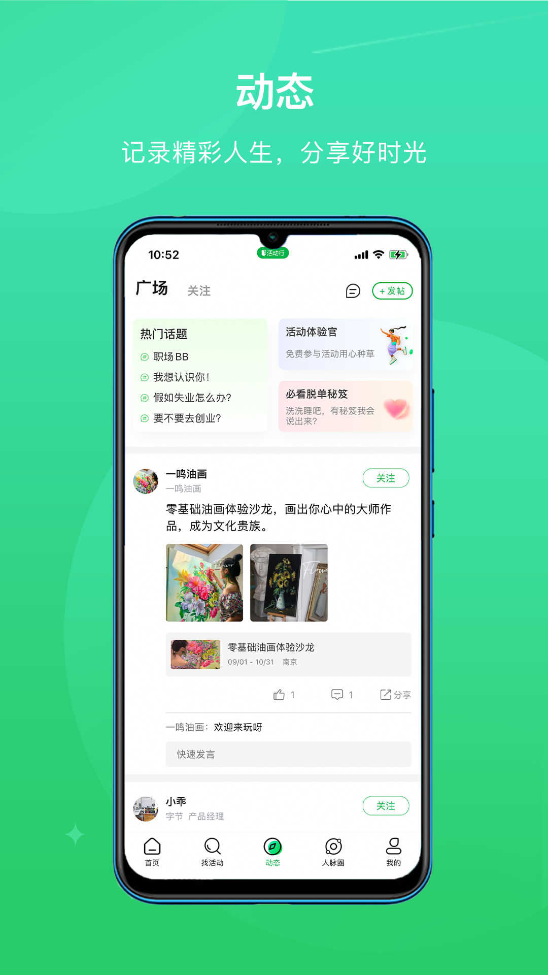 活動(dòng)行APP新版本