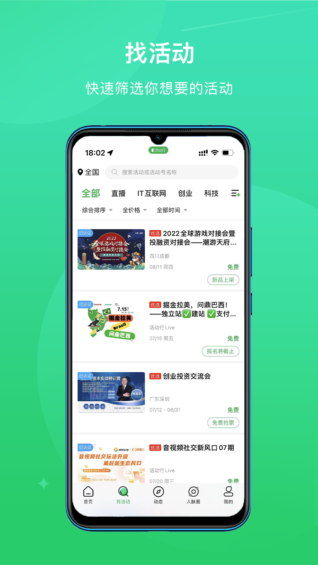 活動(dòng)行APP新版本