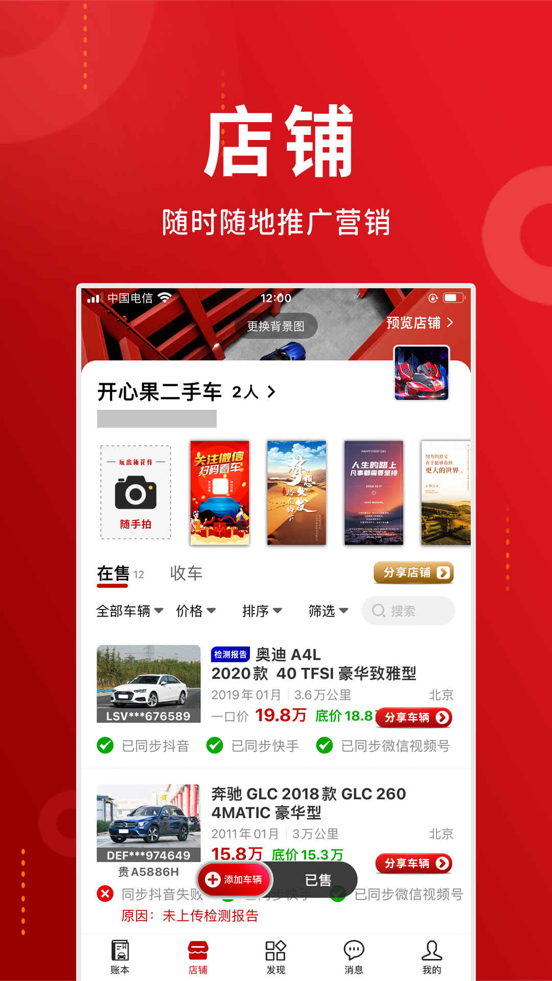 車商記APP安卓版