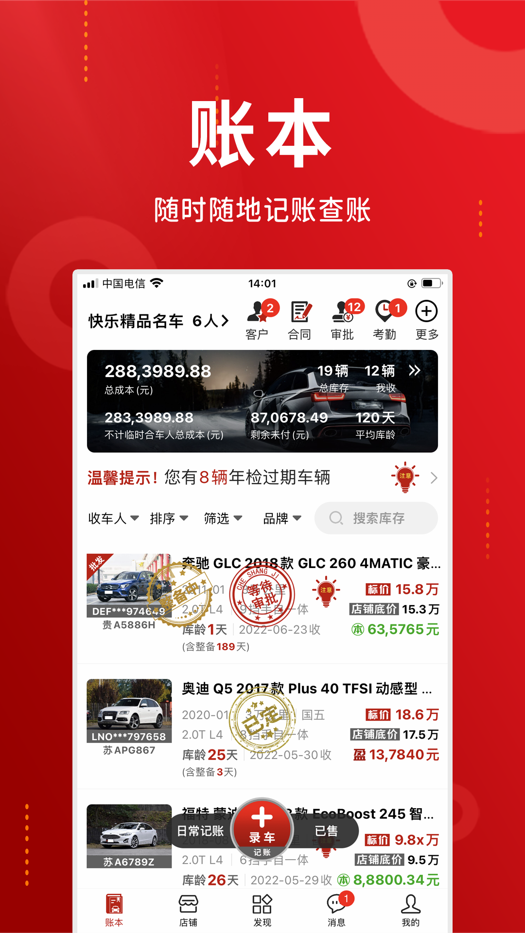 車商記APP安卓版