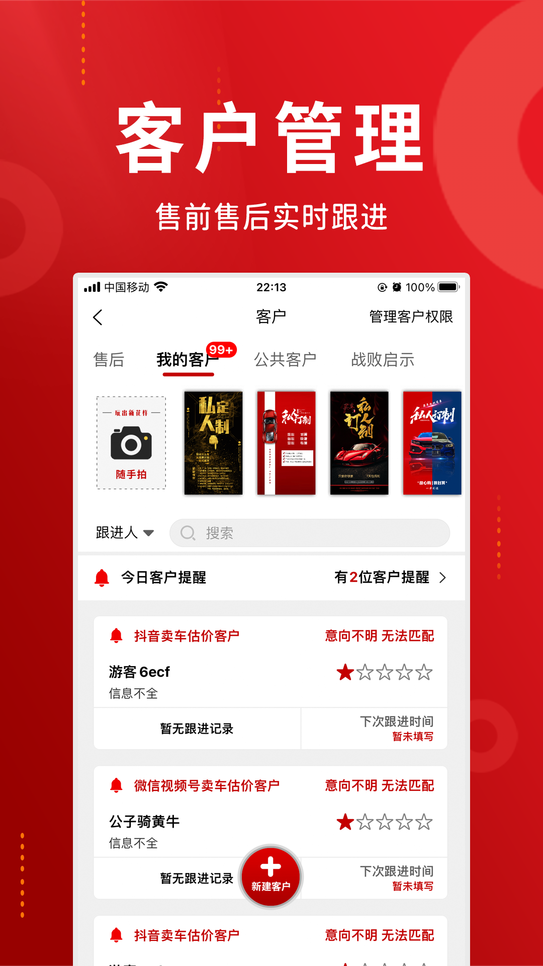 車商記APP安卓版