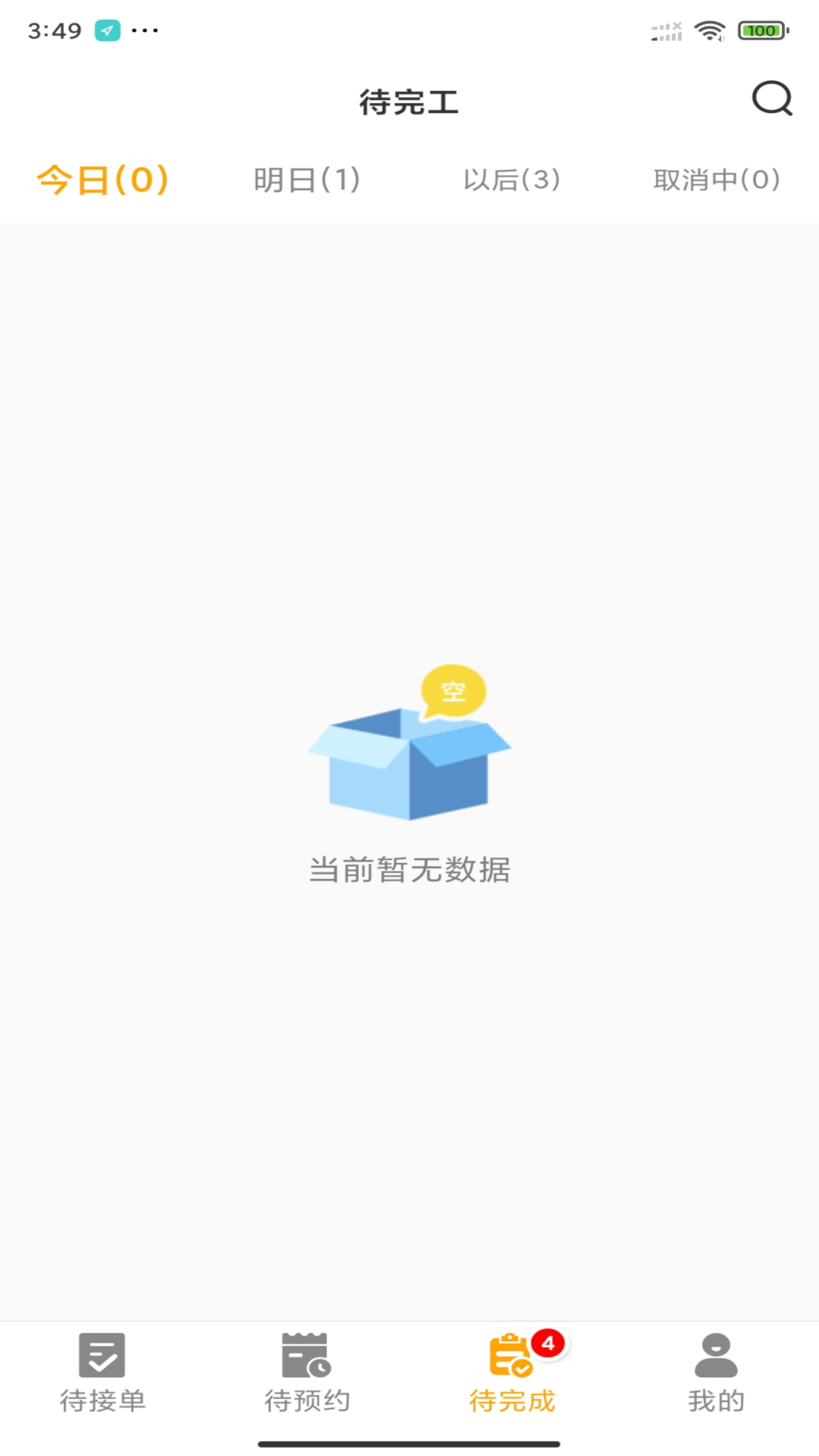 嗨回收師傅最新版APP