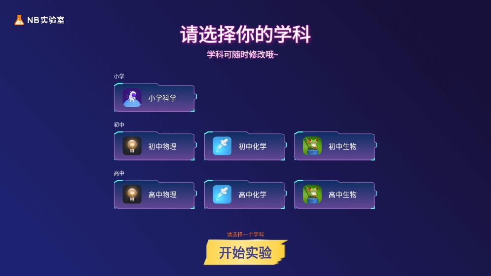 NB實(shí)驗(yàn)室移動(dòng)版