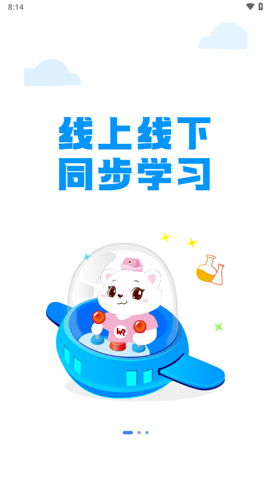 衛(wèi)人醫(yī)考APP新版本