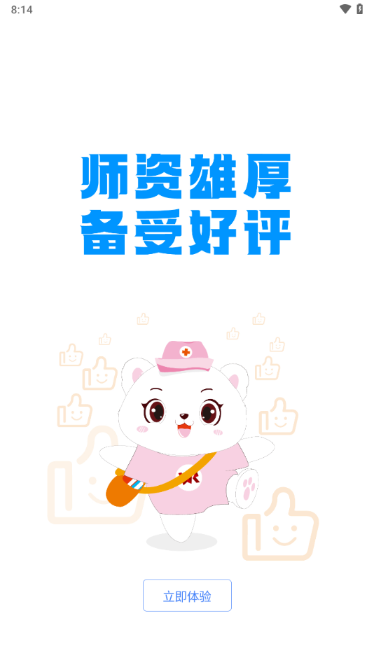 衛(wèi)人醫(yī)考APP新版本