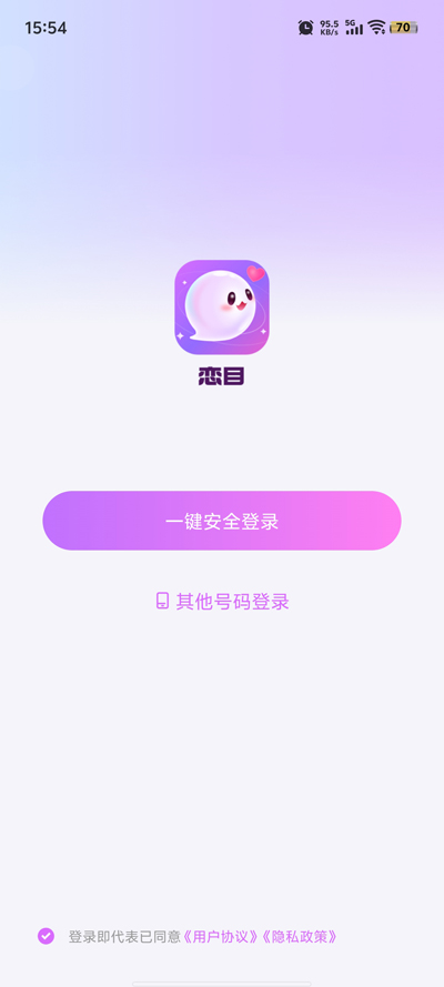 戀目App新版本