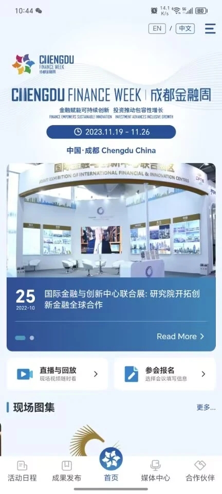 成都金融周官方app
