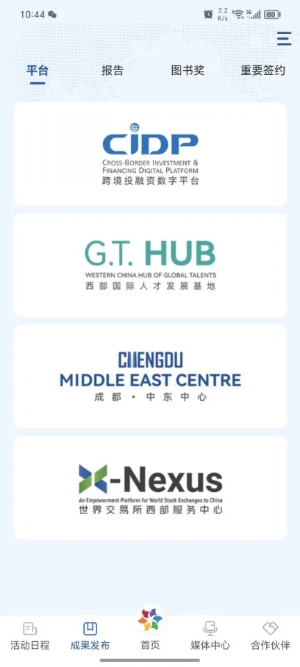 成都金融周官方app