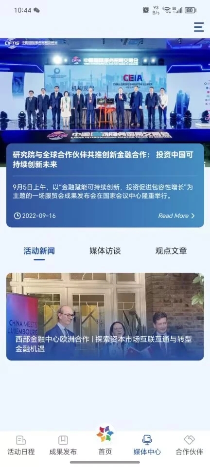 成都金融周官方app