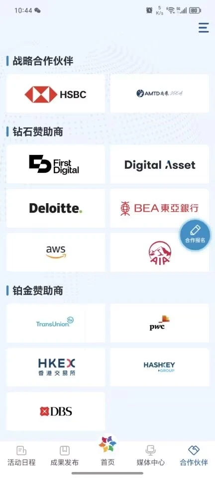 成都金融周官方app